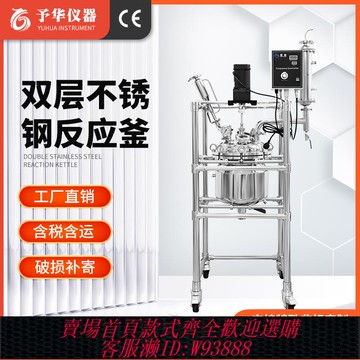 {臺灣公司貨 可打統編}予華雙層不銹鋼反應釜實驗室高壓攪拌罐5L/10L/20L/30L/50L/100L