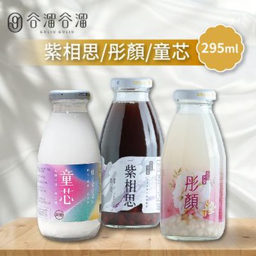 【谷溜谷溜】紫相思/彤顏/童芯養生飲品 任選24瓶(295ml/瓶)
