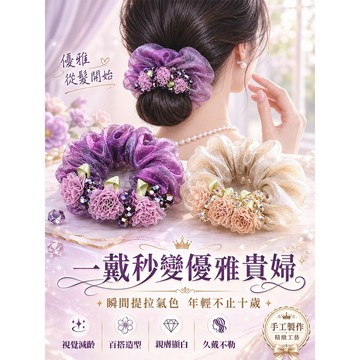 💖 【紫藤花/氣質發圈】 高級感 髮飾 韓系小香風 女款 髮圈 彈力舒適 不易滑落 春夏必備 時尚簡約百搭