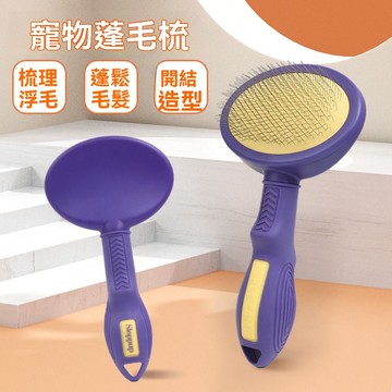 🌈愛寵✨狗狗梳子 貓咪去浮毛開結梳 拉毛蓬鬆針梳 泰迪比熊金毛梳子 寵物美容清潔梳