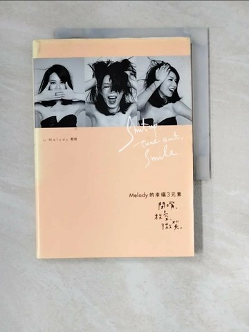 【書寶二手書T1／兩性關係_XF9】Melody的幸福3元素-閉嘴、放空、微笑_Melody(殷悅)
