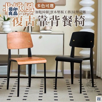 免運 附發票/公司貨 【簡約餐桌椅 宅配免運】餐桌椅 學生書桌椅 椅子 中古風餐椅 標準靠背椅 設計師實木椅 家用靠背椅 復古餐椅 店長新品推薦 售後保障 全館八折 YY