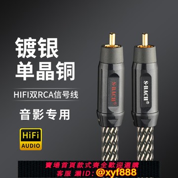 {可打統編 保固一年}斯巴赫HiFi鍍銀音響信號線發燒級單晶銅CD功放音頻信號線連接線材