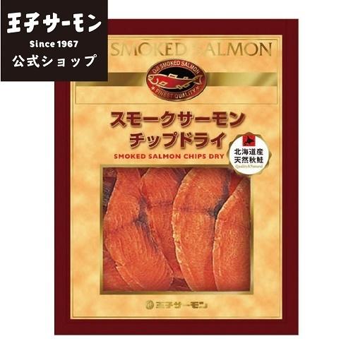 おつまみ サーモンチップドライ 40g 王子サーモン 鮭 燻製 魚介 海鮮