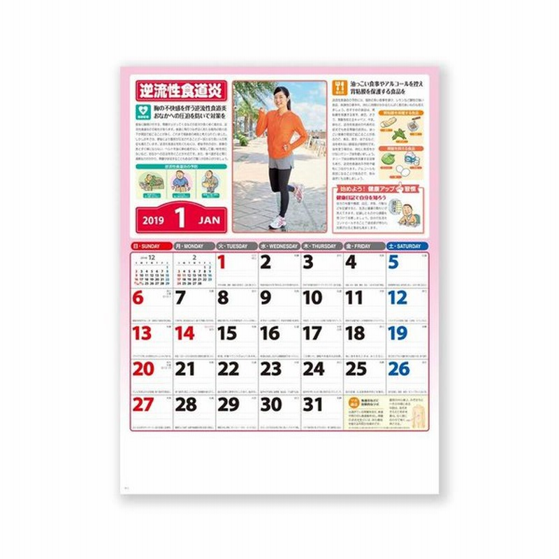 新日本カレンダー 19年 家庭の健康管理 カレンダー 壁掛け Nk96 19年 1月始まり 通販 Lineポイント最大0 5 Get Lineショッピング