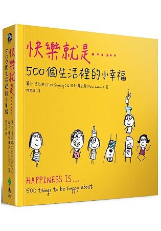 快樂就是...500個生活裡的小幸福