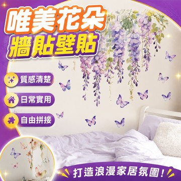 牆貼 壁貼 壁紙 壁紙自黏 ins風唯美花朵臥室客廳玄關出租屋家居背景墻裝飾自由拼接墻貼