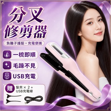 🚚4小時出貨💥 電動碎髮修理器 懶人負離子 分叉自動削髮器 髮尾修剪器 分叉/毛躁/修髪發器 髮梢修剪器