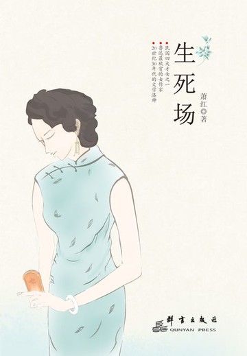 【電子書】生死场