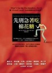 先別急著吃棉花糖[二手書_良好]