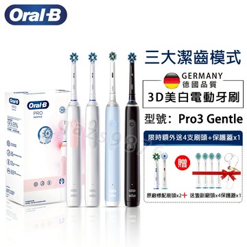 贈牙刷頭 Oral-B 歐樂B 電動牙刷 Pro3 Pro4 GENTLE 歐樂B牙刷 感應式充電 成人電動牙刷 牙刷頭