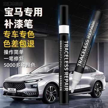 適用寶馬汽車補漆筆 新5系3系X1X3X5專用 刮痕補漆筆 劃痕刮痕修復神器 改裝○S1