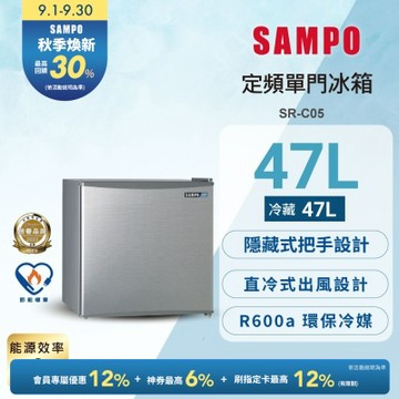 箱損 SAMPO 聲寶 48公升二級能效獨享系列單門小冰箱 兩款可選[箱損品]含基本安裝+舊機回收