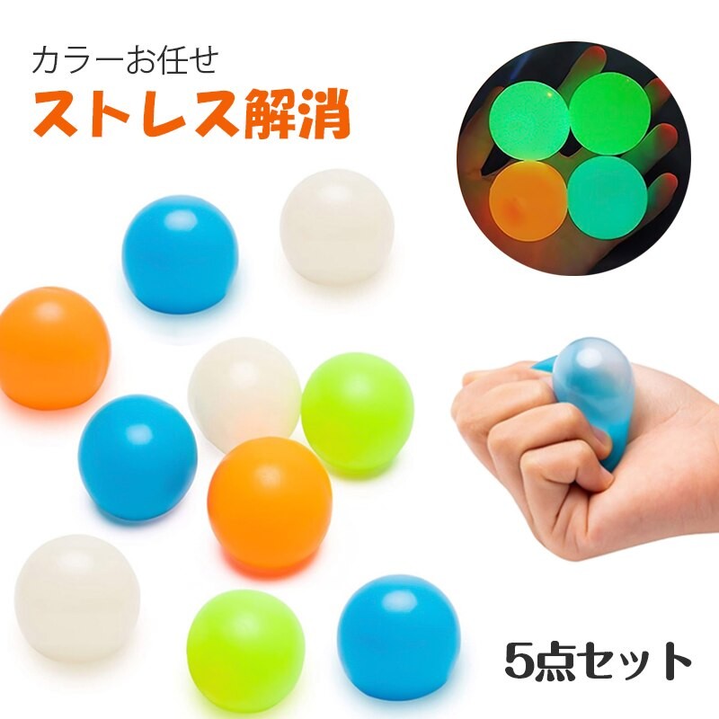 スティッキーボール 5点セット スクイーズボール ウォールボール 粘着性ボール 蛍光ボール 6 6cm 減圧 おもちゃ ストレス解消 発散 グッズ 知育玩具 かわいい おもしろ プレゼント 握る 触感 通販 Lineポイント最大1 0 Get Lineショッピング