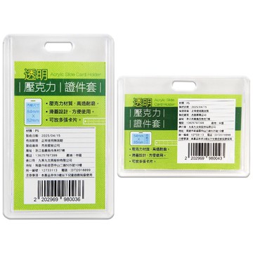 透明直式/橫式證件卡夾【九乘九購物網】