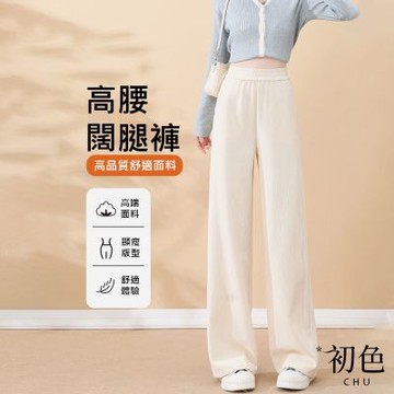 初色 純色休閒寬輕柔寬鬆鬆緊腰垂感落地褲闊腿褲寬褲長褲-共4色-15778(M-4XL可選)