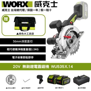 WORX 威克士 20V 無刷鋰電圓鋸機 WU535X.14