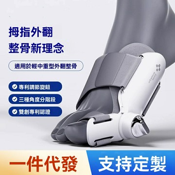 【可調節糾正】分趾器 拇指外翻矯正器 大腳骨矯正器 分離器 矯形器 男女通用 兒童成人可調節 舒緩腳痛 居家運動可用