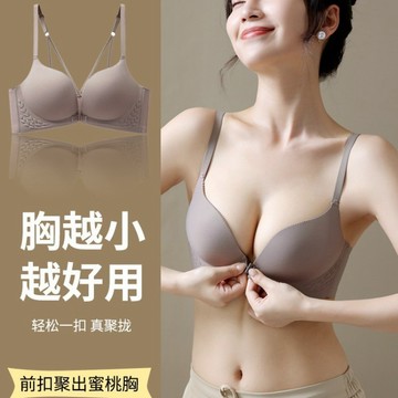前扣內衣女 小胸 聚攏內衣 無痕內衣 平胸專用 文胸 調整型內衣 收副乳 上託 防下垂內衣 無鋼圈內衣 美背內衣 胸罩