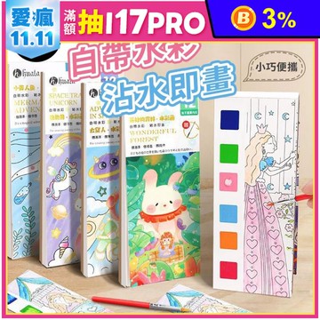 兒童沾水畫填色水彩畫本 口袋水彩塗鴉本 著色本