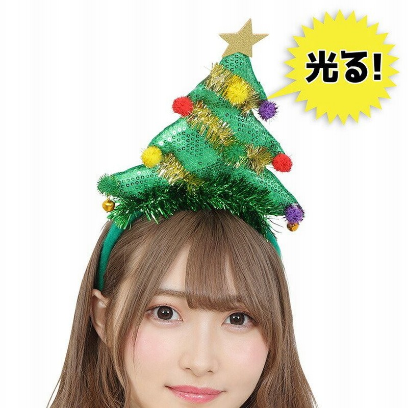 クリスマス コスプレ ツリー 光るツリーカチューシャ クリスマスツリー 小物 発光 衣装 コスチューム 店舗 イベント 販促 男女兼用 おもしろ 面白い 通販 Lineポイント最大0 5 Get Lineショッピング