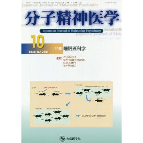 分子精神医学 Vol.18No.4