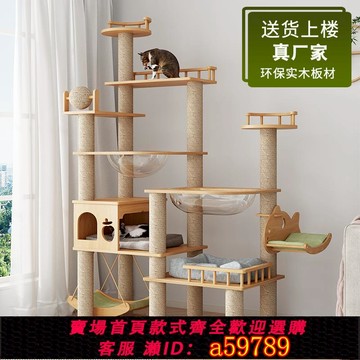 【全網低價 可打統編】實木貓爬架豪華家用貓窩一體四季貓架子大貓專用小戶型貓抓柱貓樹