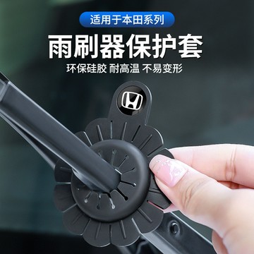 本田 Honda 汽車雨刷孔保護罩 保護套 雨刷防異響護套 耐熱 防凍 防落葉 PVC 汽車雨刷孔保護墊 防塵孔硅膠墊