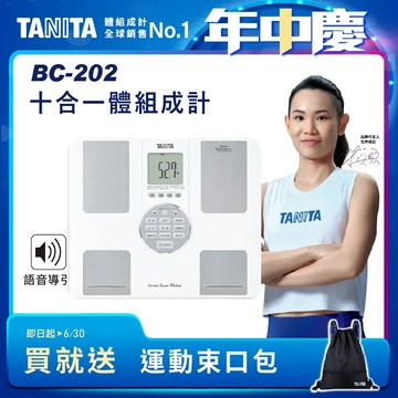TANITA 十合一語音體組成計BC-202