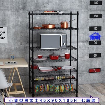 客尊屋-粗管小資型 45x90X165Hcm 黑武士七層架
