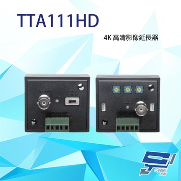 昌運監視器 TTA111HD 4K 高清影像延長器 (T+R) 支援HD-TVI/AHD/HDCVI/CVBS