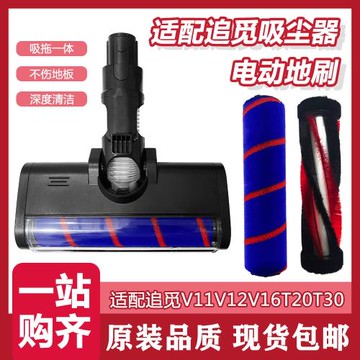 適配追覓無線吸塵器V11V12V16T20T30配件電動地刷軟絨滾刷主刷
