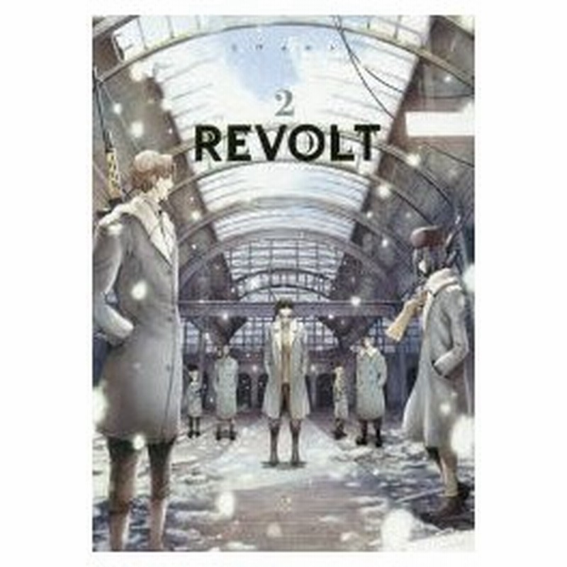 新品本 Revolt 2 草下シンヤ 原作 高木秀栄 漫画 通販 Lineポイント最大0 5 Get Lineショッピング