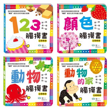 媽媽買 感官觸摸書 世一文化 觸摸書 厚紙書 幼兒啟蒙書 中英雙語書 立體觸摸書 啟蒙認知書