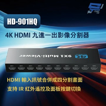 昌運監視器 HD-901HQ 4K HDMI 九進一出影像分割器
