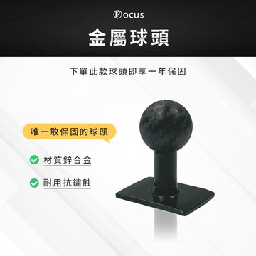 金屬球頭 17mm 專用球頭 底座配件 球頭