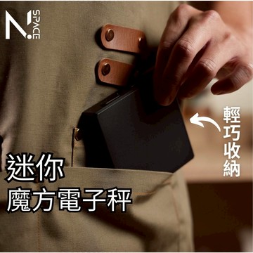 【N.SPACE】迷你魔方電子秤 咖啡專用秤 智能模式 手沖模式 義式模式   咖啡秤  料理秤  電子秤