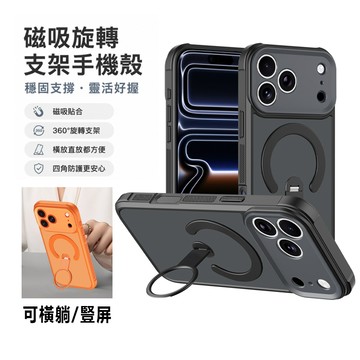 高端 360°旋轉支架殼 磁吸殼 iPhone 17 手機殼 i11 12 13 14 15 16 17 pro max