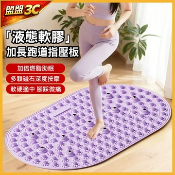 【超慢跑必備】液態矽膠指壓板 足底按摩墊 磁石按摩 居家慢跑墊 柔軟不刺痛 腳底按摩墊 燃脂健身墊 慢跑墊 超慢跑