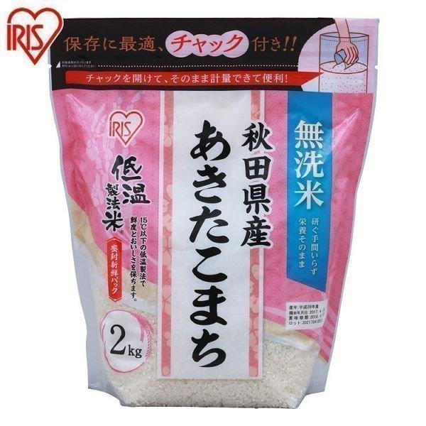 無洗米 2kg 送料無料 秋田県産あきたこまち 令和5年度産 生鮮米 あきたこまち お米 白米 一人暮らし アイリスオーヤマ