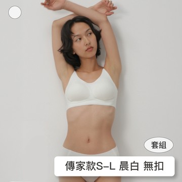 成套組【傳家款】24HRS無感天絲內衣【 背心款 純白色內衣+內褲】內衣 無鋼圈內衣 運動內衣 無痕內衣 女裝