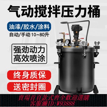 {臺灣公司貨 可打統編}臺灣氣動壓力桶不銹鋼噴膠罐噴漆壓力罐自動攪拌油漆下出料涂料機