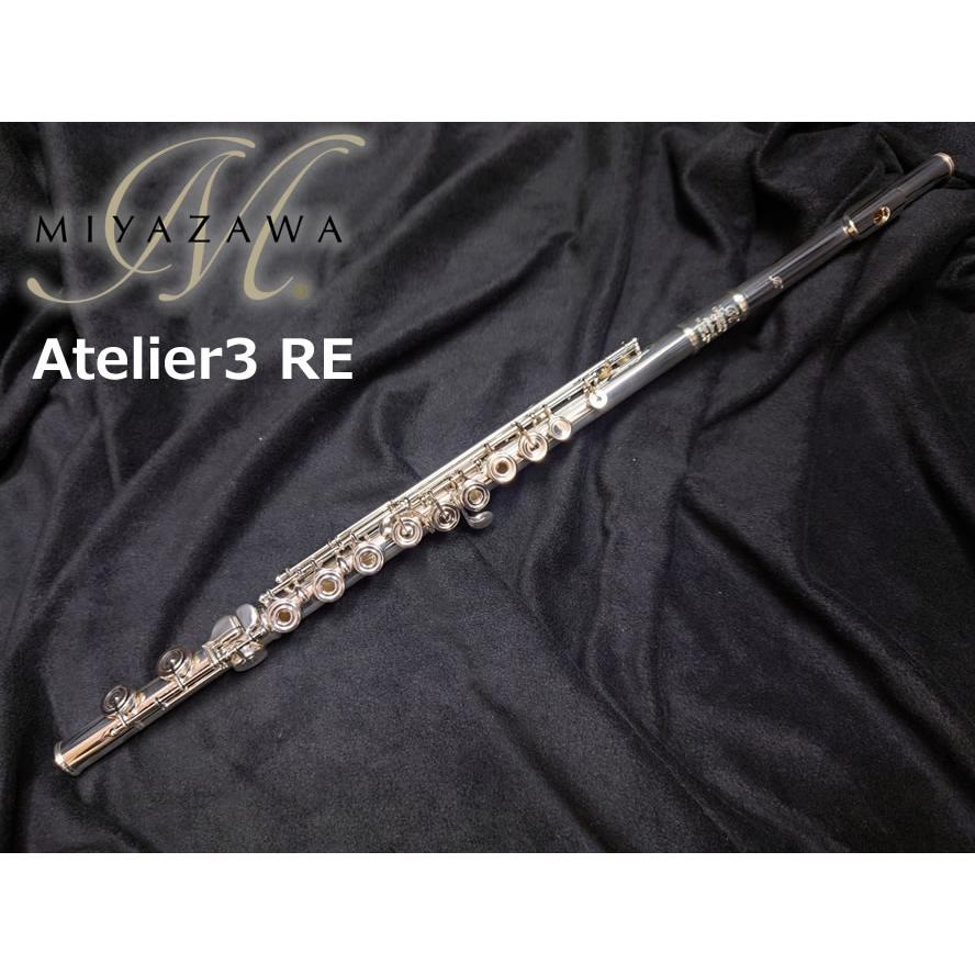 MIYAZAWA ミヤザワ フルート Atelier3 RE SBR