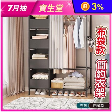 【VENCEDOR】B款多格帶門簾衣帽架