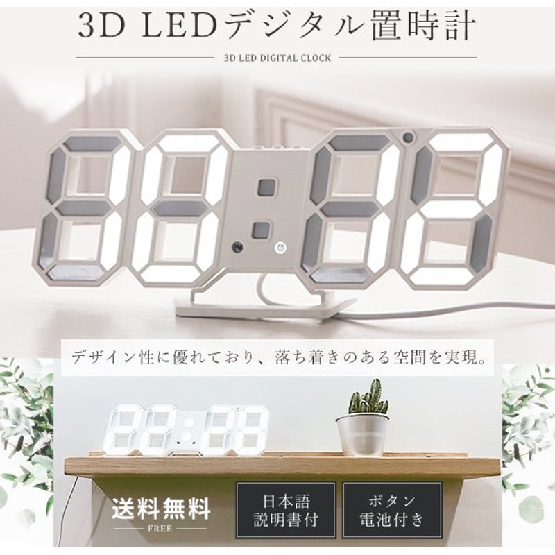 3d 置き時計 おしゃれ デジタル 置時計 目覚まし時計 壁掛け Led インテリア 壁掛け ウォール クロック プレゼント リビング 通販 Lineポイント最大0 5 Get Lineショッピング