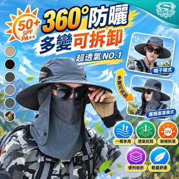 【可拆式大遮陽】可拆式全面防曬透氣漁夫遮陽帽〈現貨快出〉防曬帽 登山帽 釣魚帽 棒球帽 漁夫帽 折疊帽 超級賣
