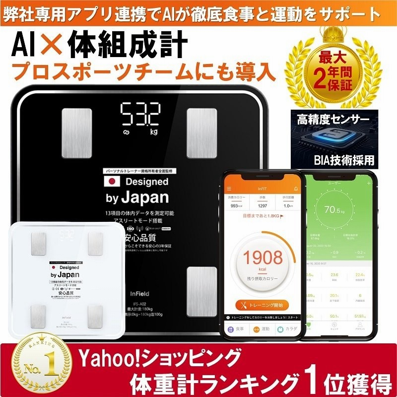 Ai 体組織計 体重計 ランキング 1位 スマホ連動 体脂肪計 高精度 体重 体脂肪率 水分率 基礎代 など13項目測定 を専用アプリに表示 Infitアプリと連動 通販 Lineポイント最大0 5 Get Lineショッピング