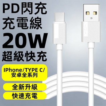 30W快充線 平充電線 手機充電線 傳輸線 pd充電線 Type C 充電線 type c適用於  TYPE C 安卓
