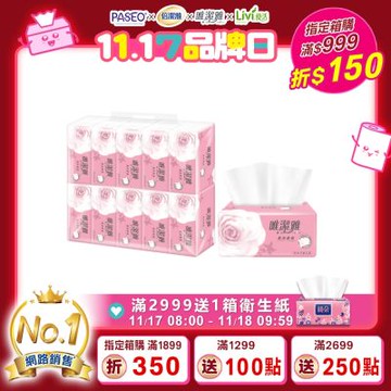 唯潔雅抽取式衛生紙200抽x8包x5袋/箱