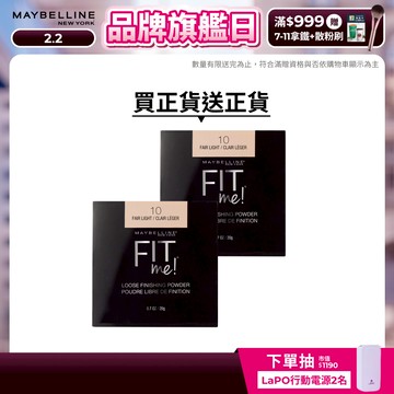 媚比琳 FIT ME 空氣絲絨蜜粉 (2入組) | 官方旗艦店